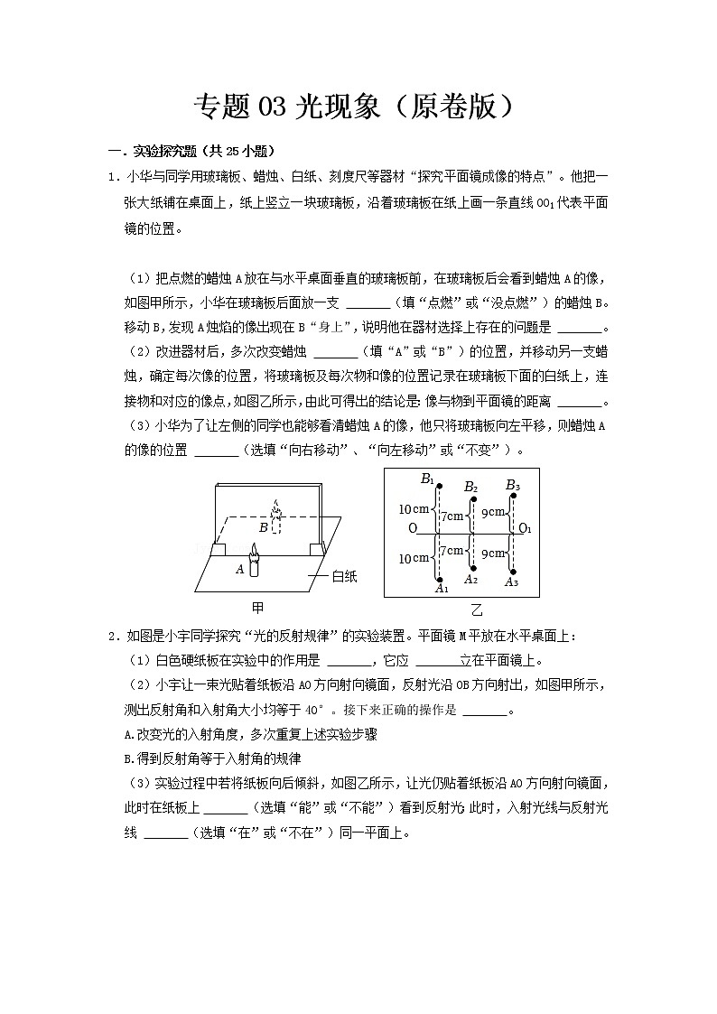 专题03 光现象（原卷版）第1页