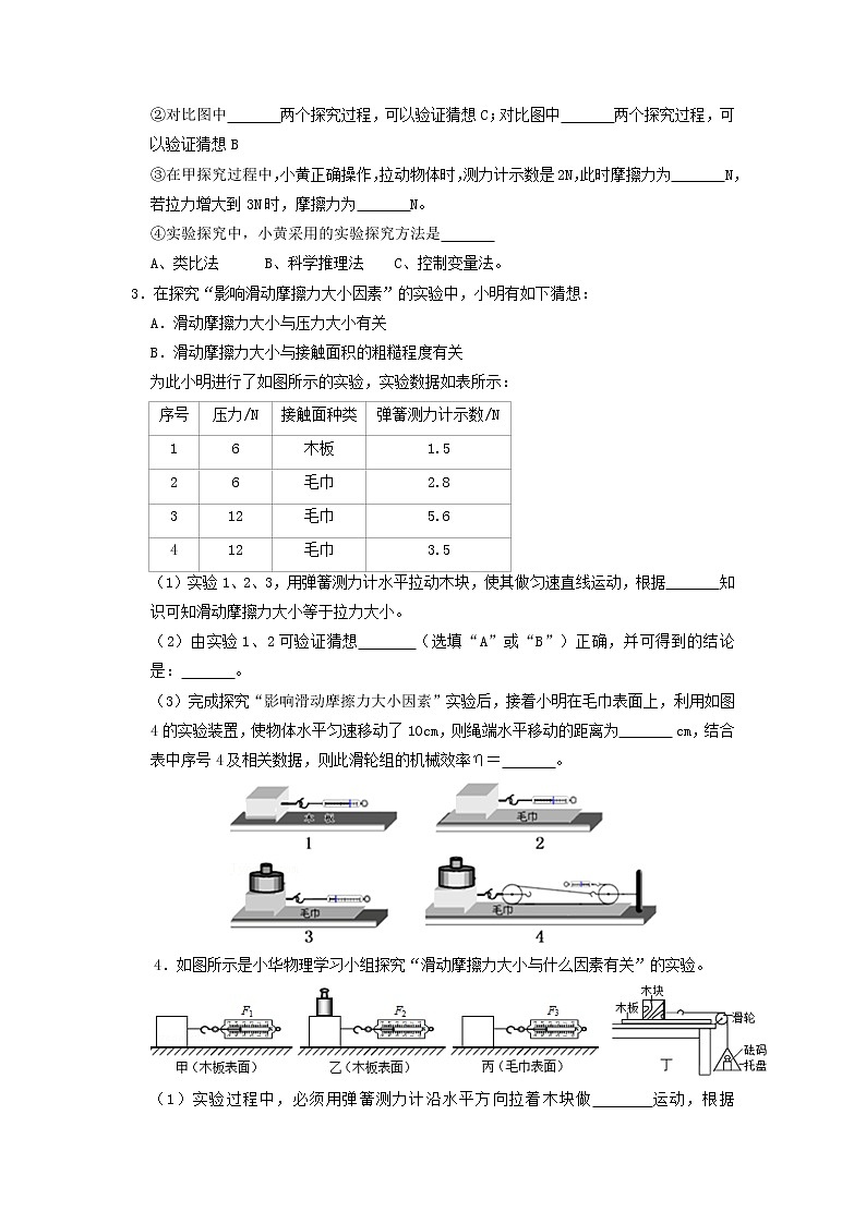 专题08力（原卷版）第2页