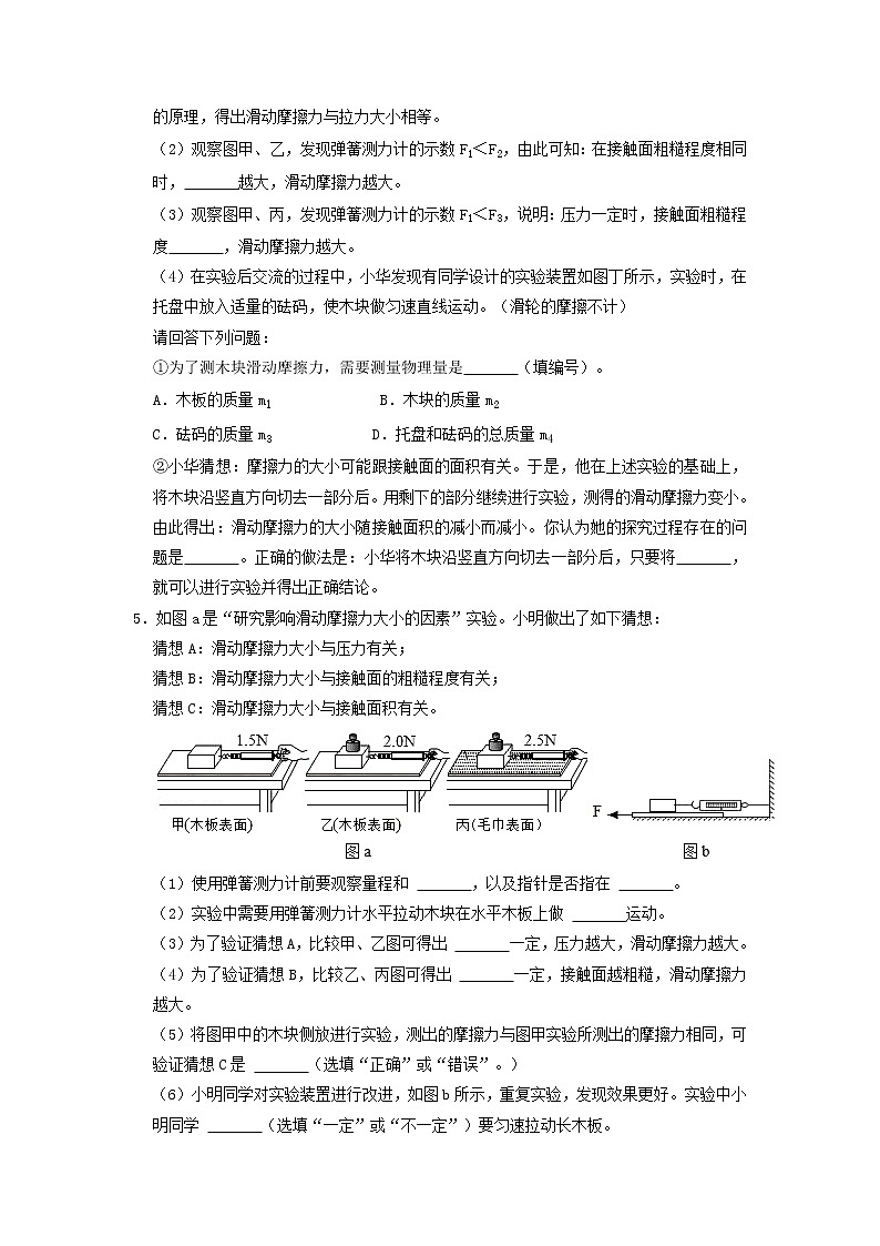 专题08力（原卷版）第3页