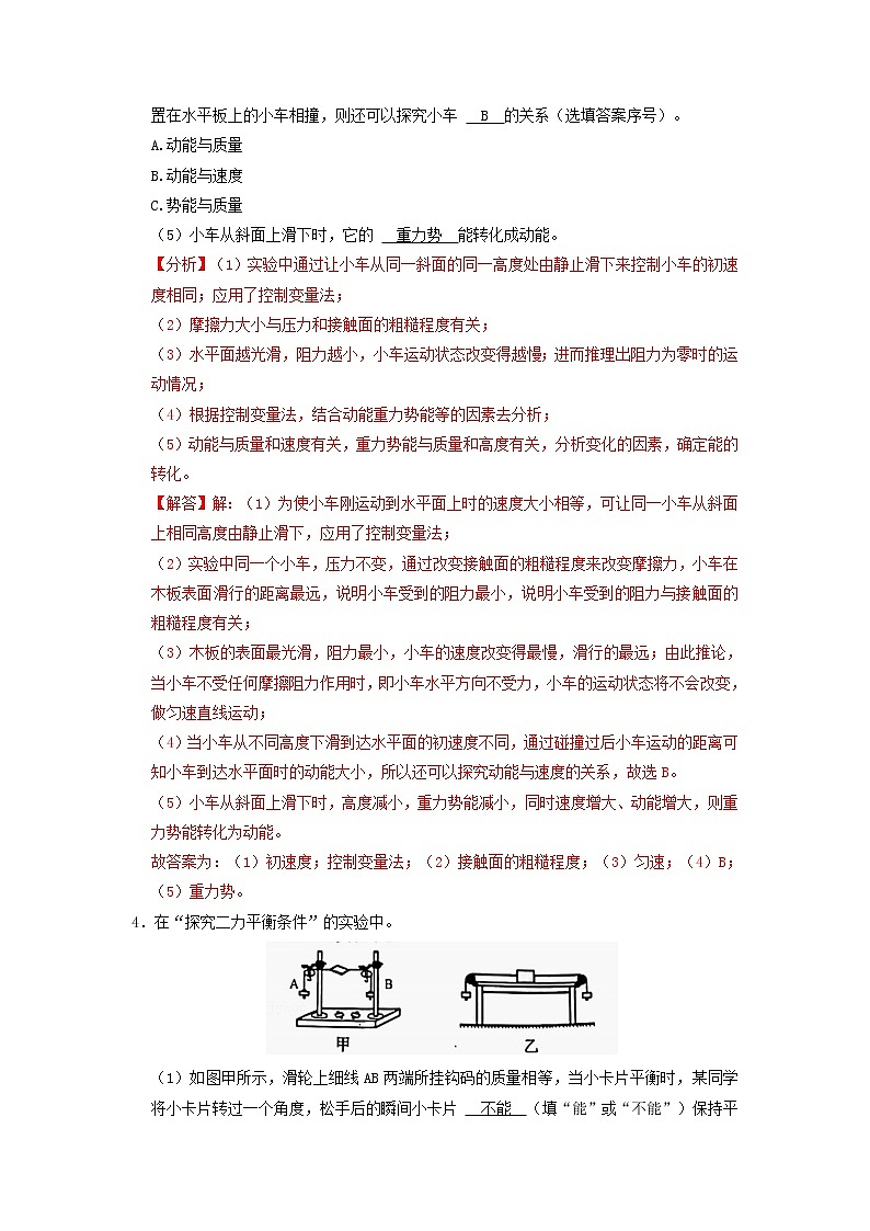 专题09 力与运动- 中考物理实验与探究专题训练（全国通用）03
