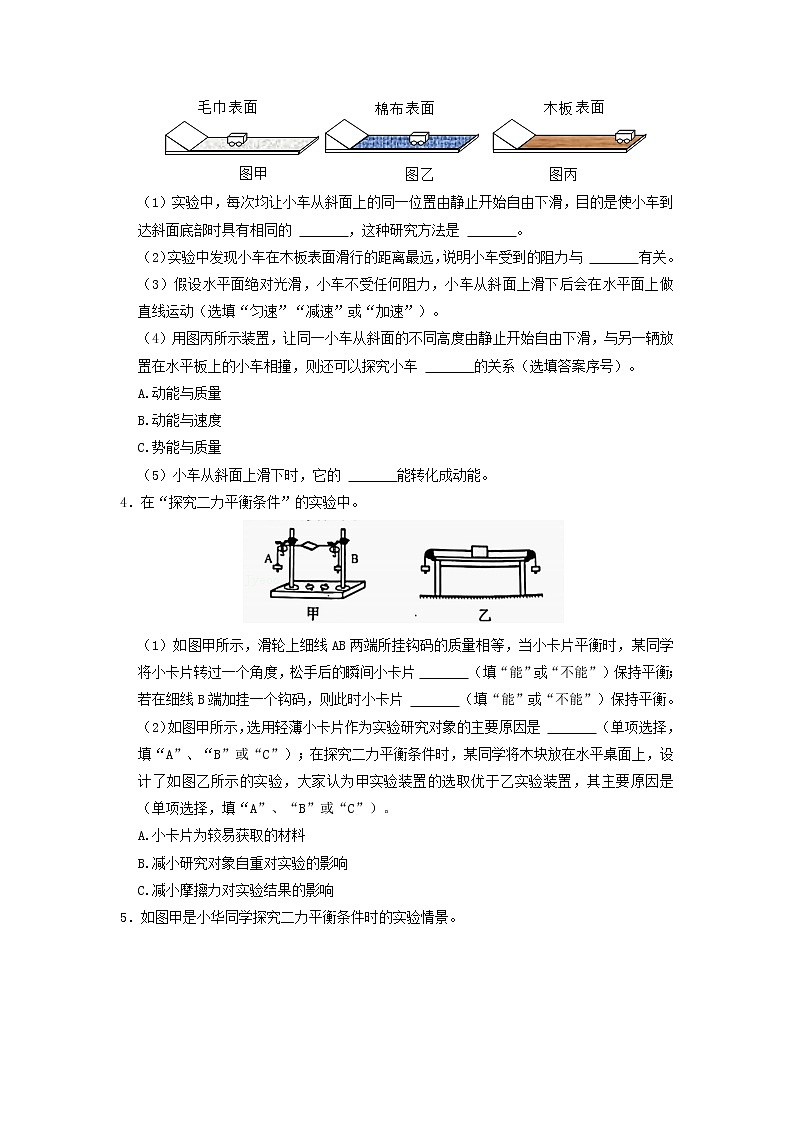 专题09 力与运动- 中考物理实验与探究专题训练（全国通用）02