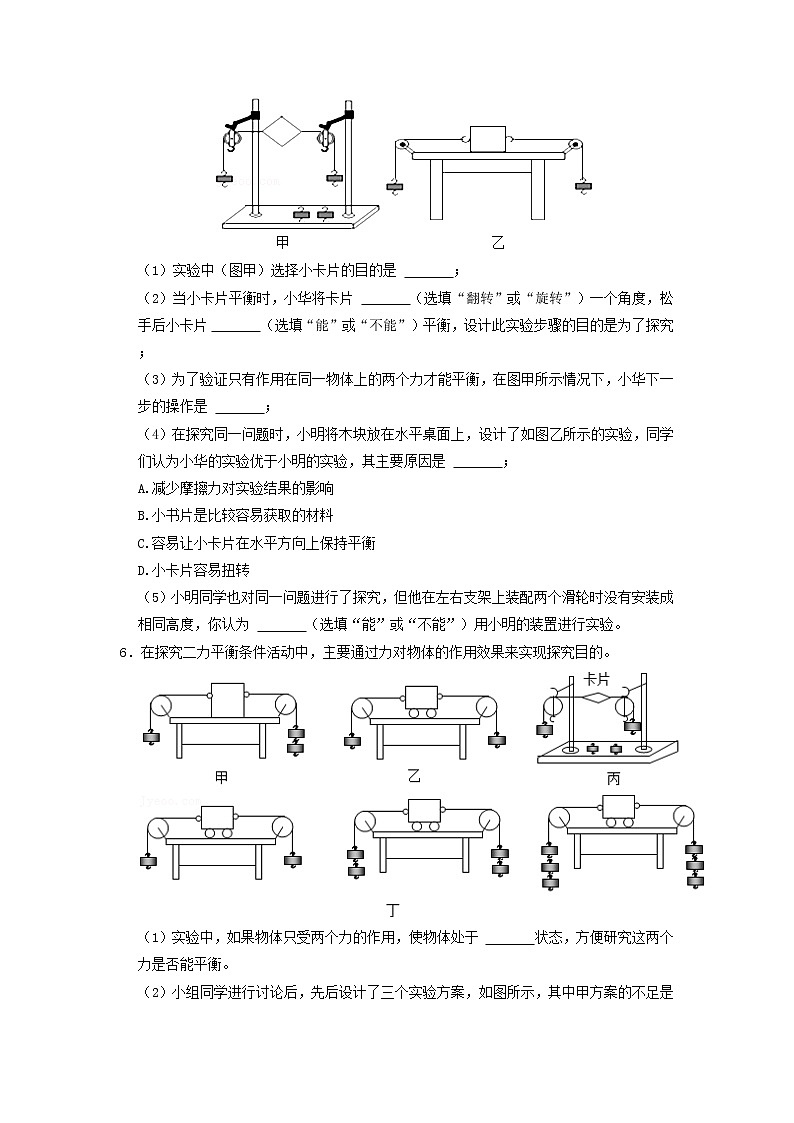 专题09 力与运动- 中考物理实验与探究专题训练（全国通用）03