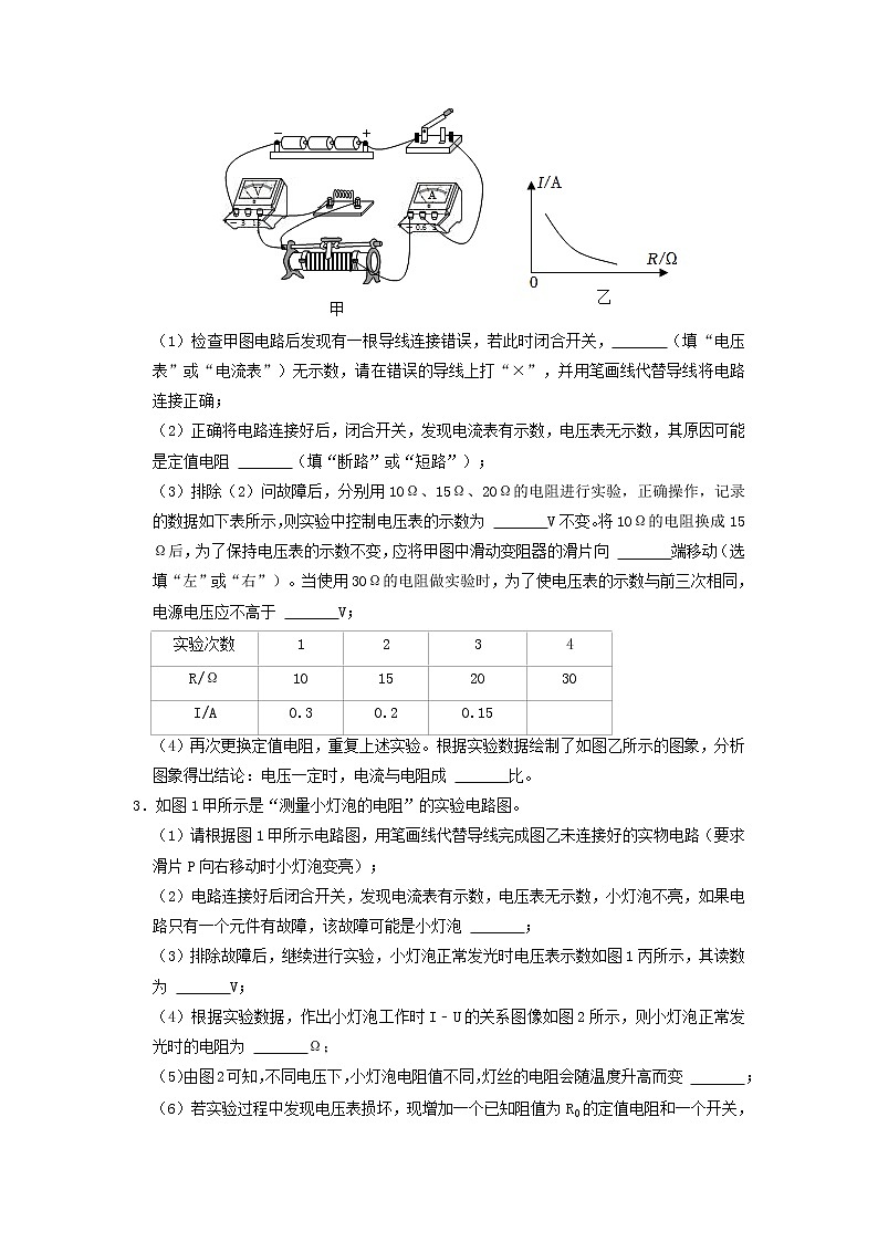 专题14 欧姆定律（原卷版）第2页