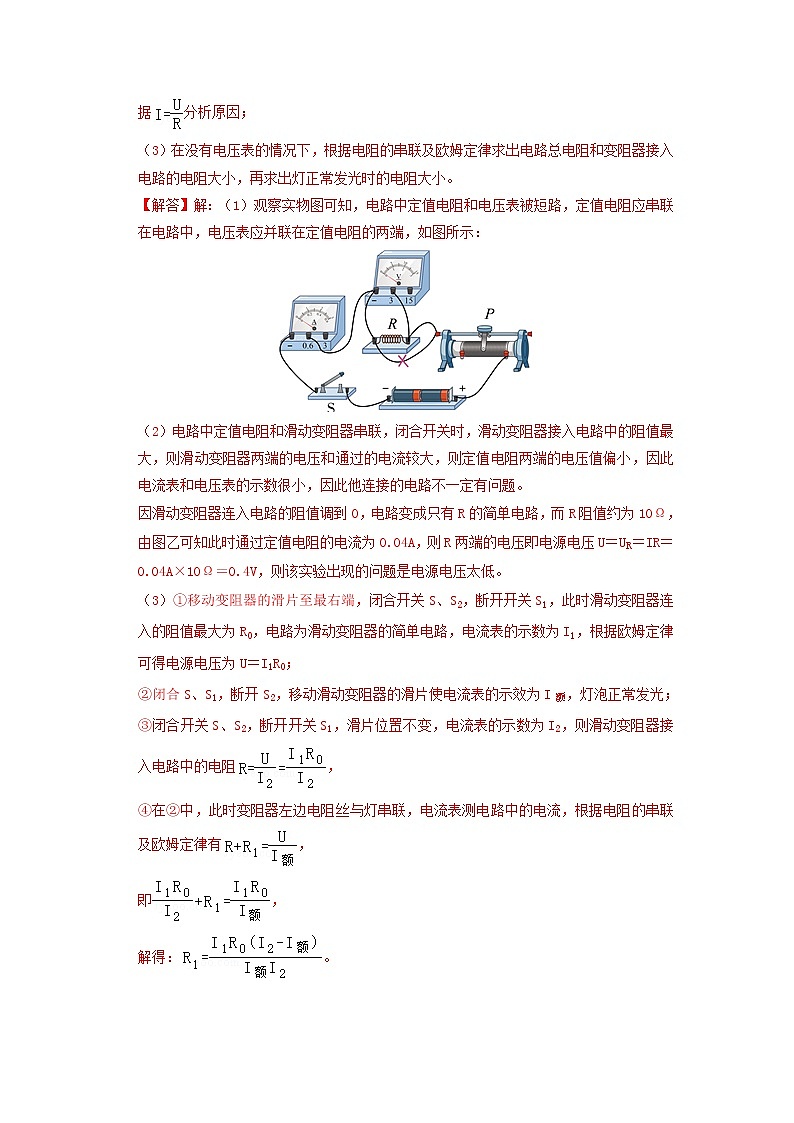 专题14 欧姆定律（解析版）第2页