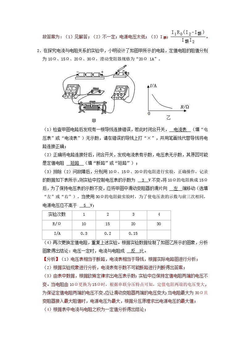 专题14 欧姆定律（解析版）第3页