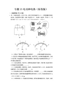 专题15 电功和电热- 中考物理实验与探究专题训练（全国通用）