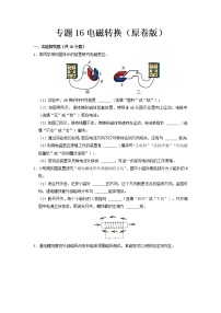 专题16 电磁转换- 中考物理实验与探究专题训练（全国通用）