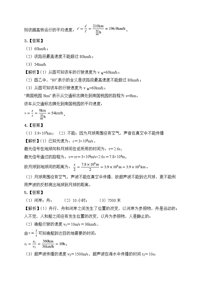 2023年人教版中考物理专题复习——八年级上册计算题专题答案及解析第2页