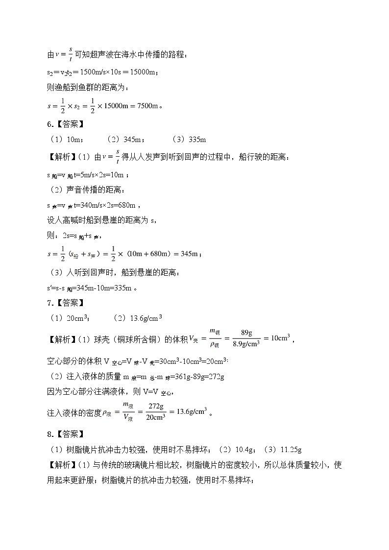 2023年人教版中考物理专题复习——八年级上册计算题专题答案及解析第3页