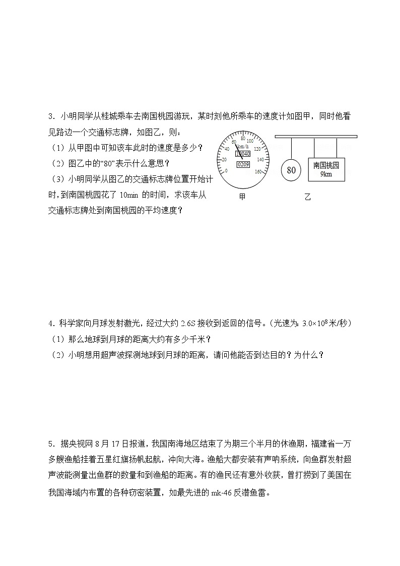 2023年人教版中考物理专题复习——八年级上册计算题专题第2页
