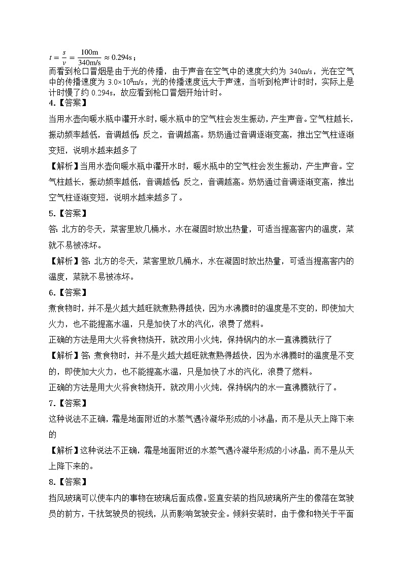 2023年人教版中考物理专题复习——八年级上册简答题专题答案及解析第2页