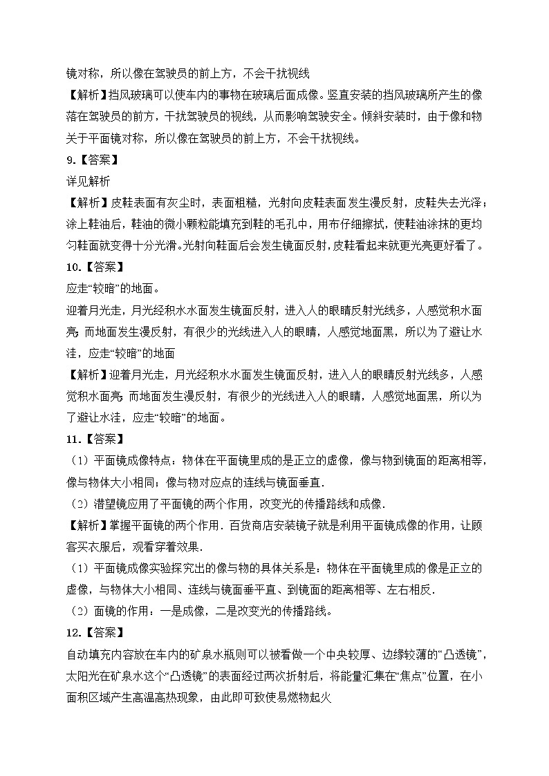 2023年人教版中考物理专题复习——八年级上册简答题专题答案及解析第3页