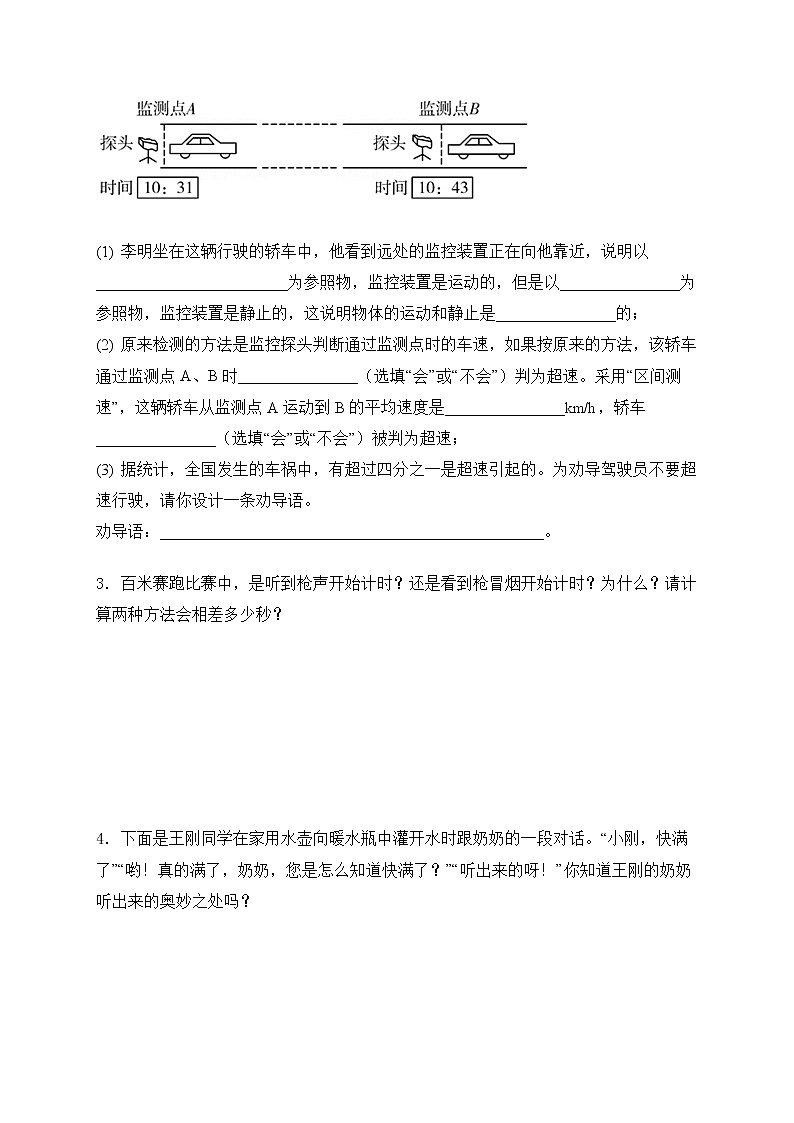 2023年人教版中考物理专题复习——八年级上册简答题专题第2页
