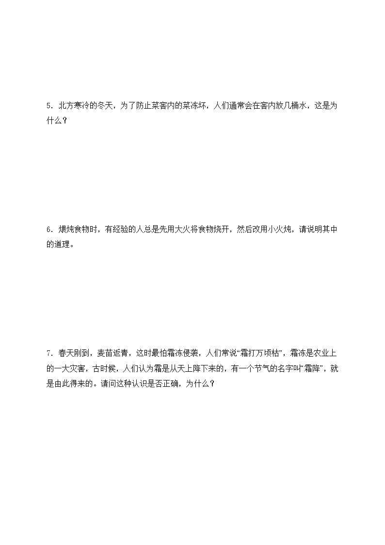 2023年人教版中考物理专题复习——八年级上册简答题专题第3页