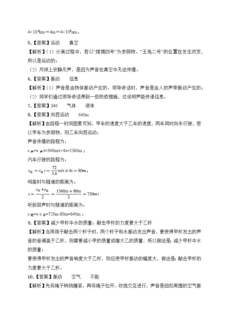 2023年人教版中考物理专题复习——八年级上册填空题专题答案及解析第2页