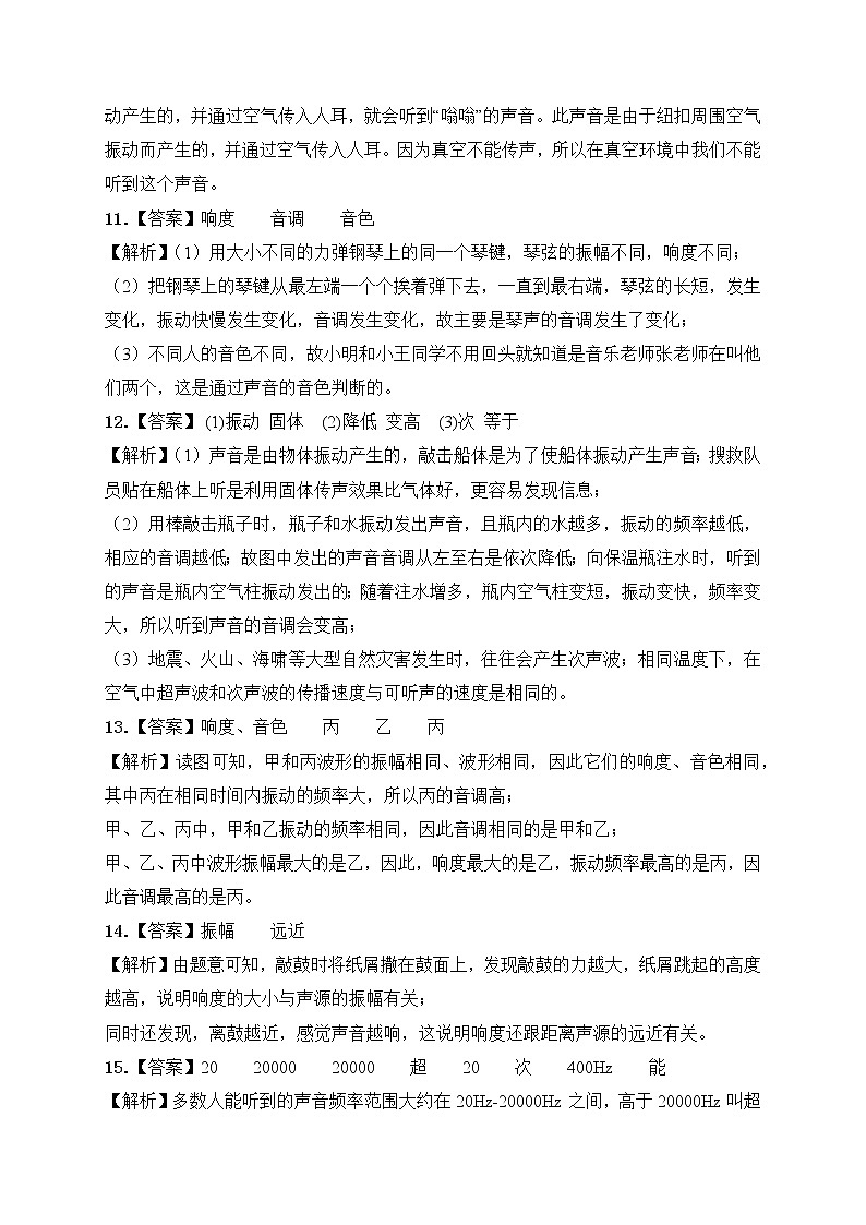 2023年人教版中考物理专题复习——八年级上册填空题专题答案及解析第3页