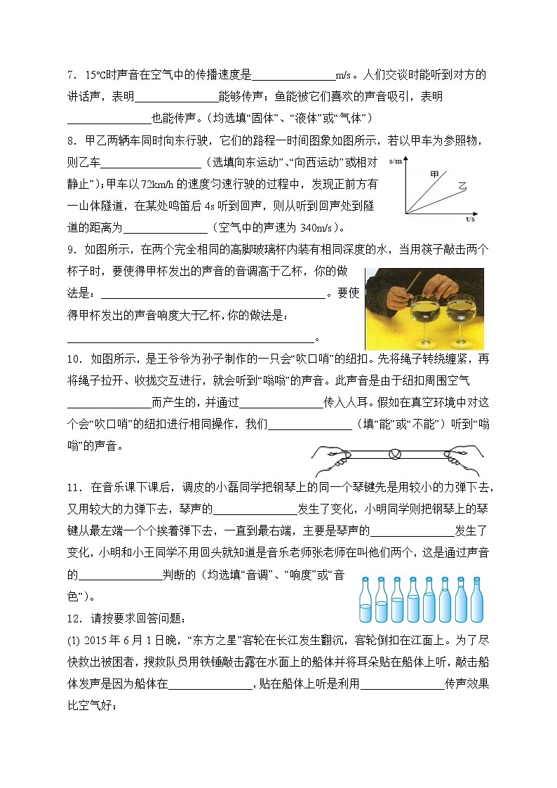 2023年人教版中考物理专题复习——八年级上册填空题专题第2页