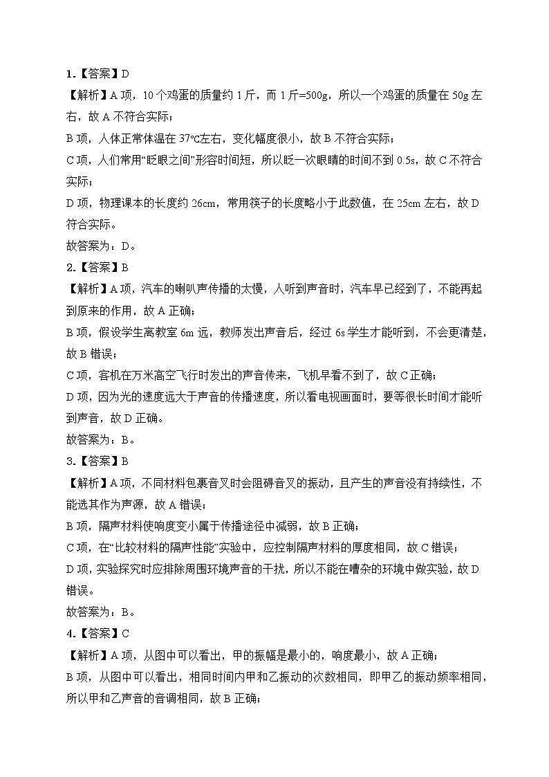 2023年人教版中考物理专题复习——八年级上册选择题专题答案及解析第2页
