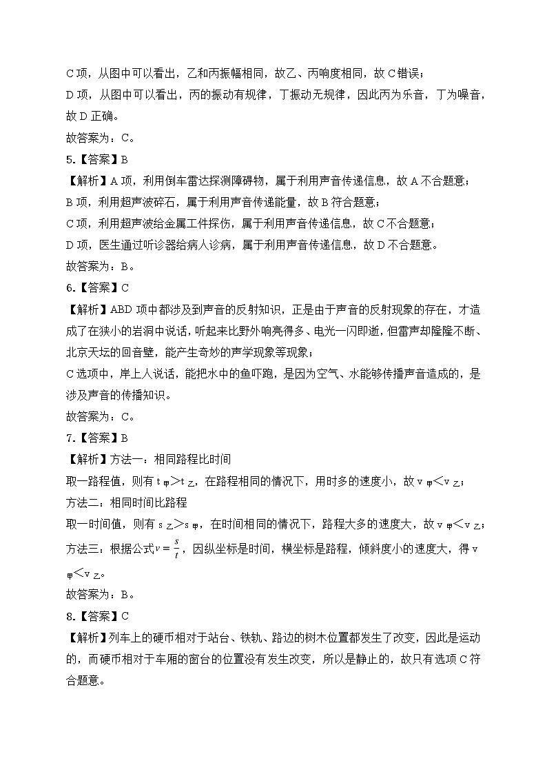 2023年人教版中考物理专题复习——八年级上册选择题专题答案及解析第3页