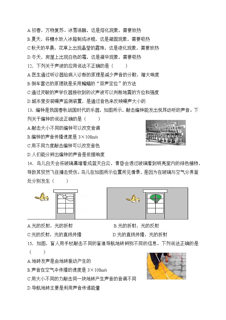 2023年人教版中考物理专题复习——八年级上册选择题专题第3页