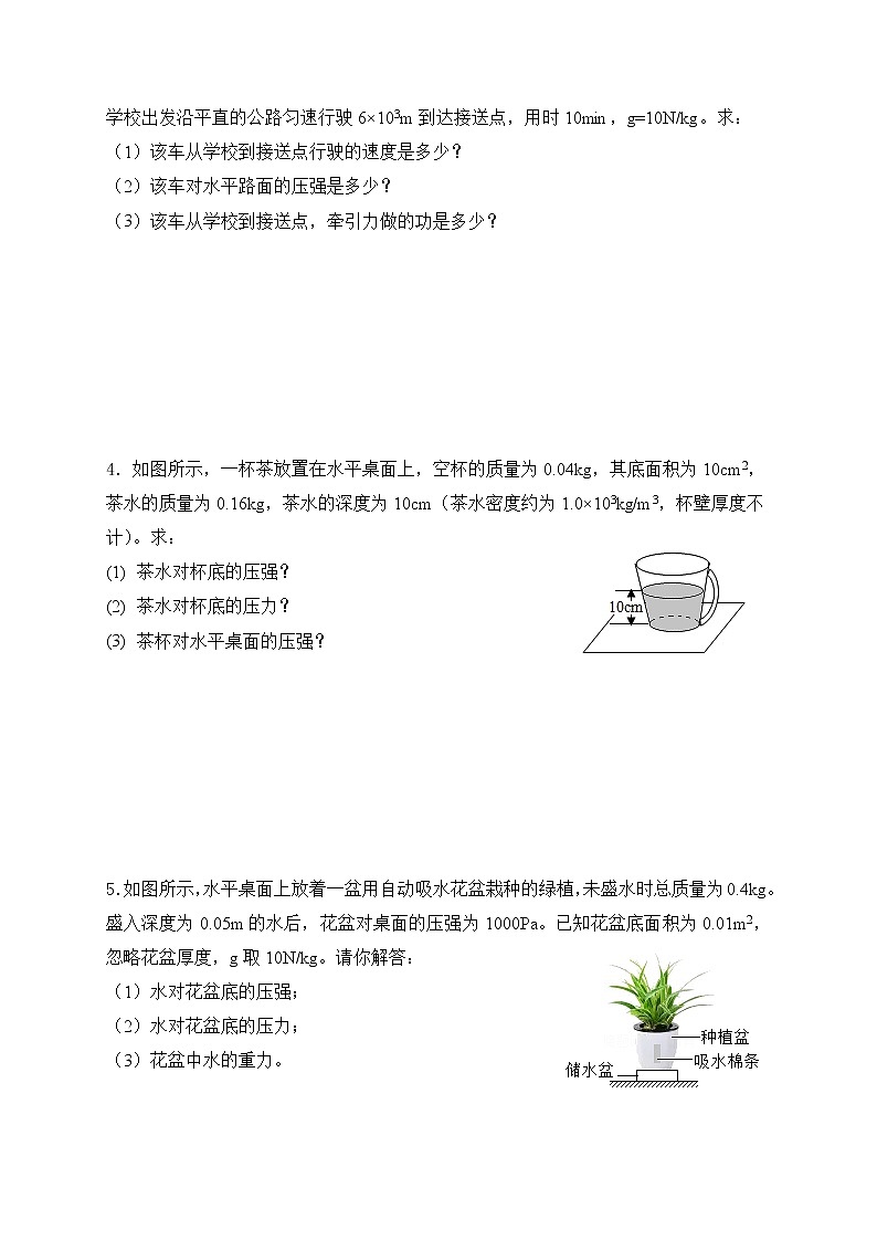 2023年人教版中考物理专题复习——八年级下册计算题专题第2页