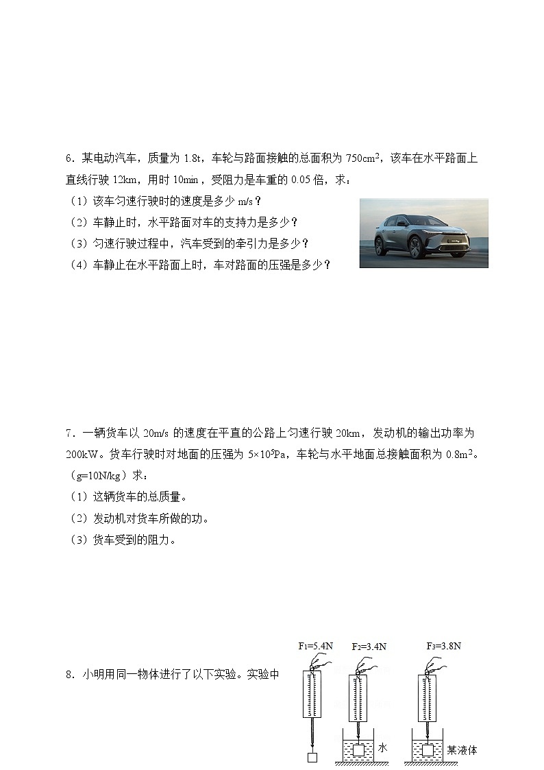 2023年人教版中考物理专题复习——八年级下册计算题专题第3页