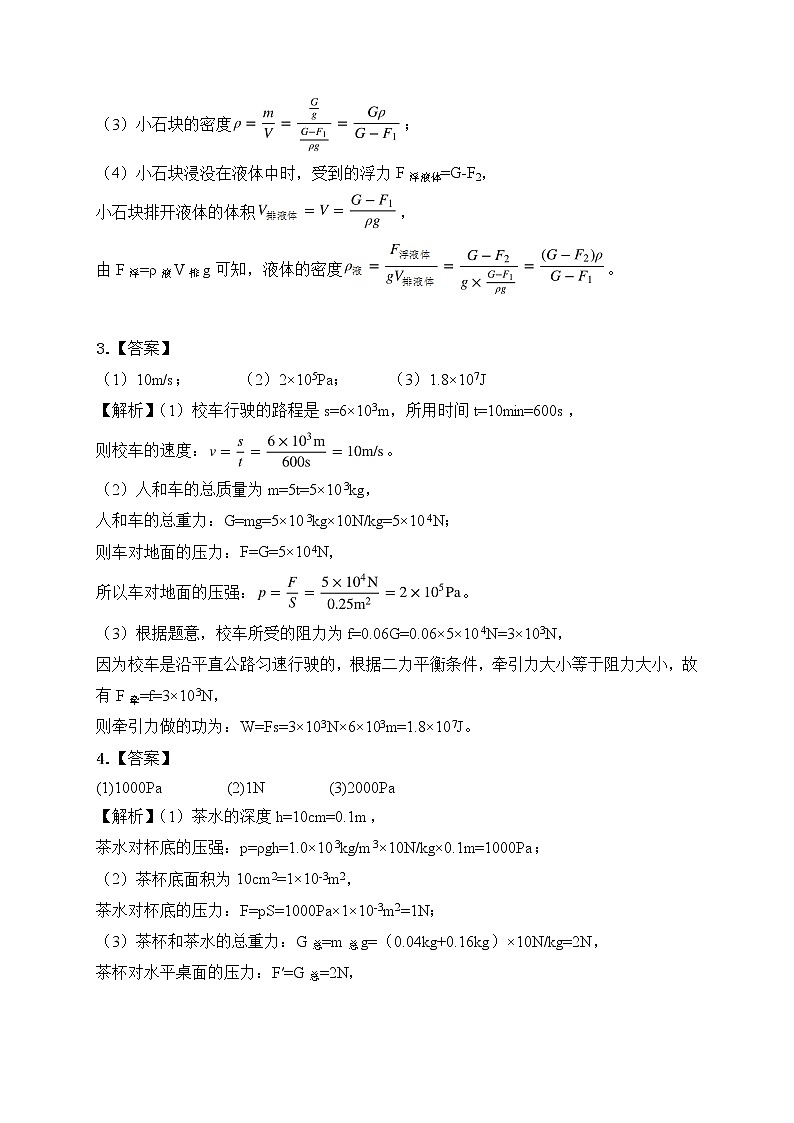 2023年人教版中考物理专题复习——八年级下册计算题专题答案及解析第2页