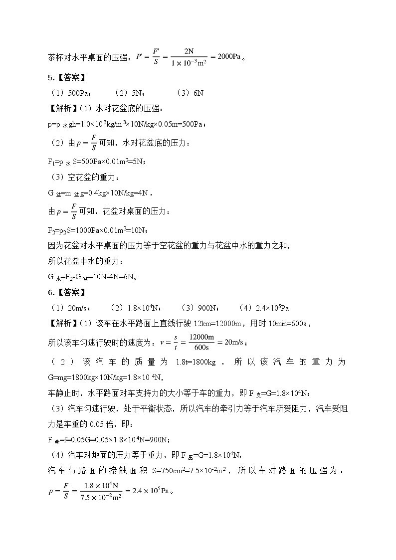 2023年人教版中考物理专题复习——八年级下册计算题专题答案及解析第3页
