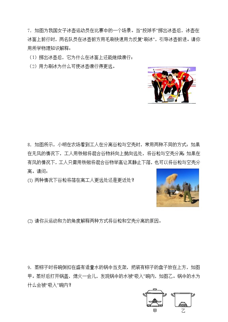 2023年人教版中考物理专题复习——八年级下册简答题专题第3页