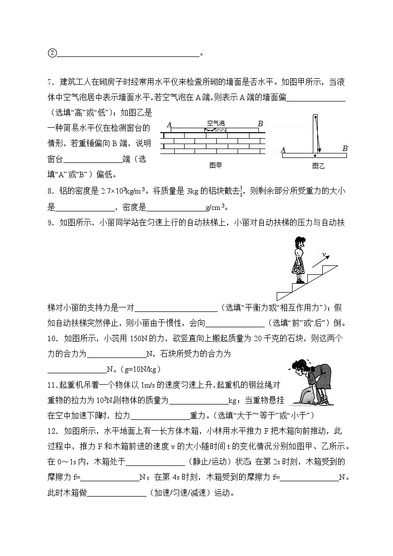 2023年人教版中考物理专题复习——八年级下册填空题专题第2页