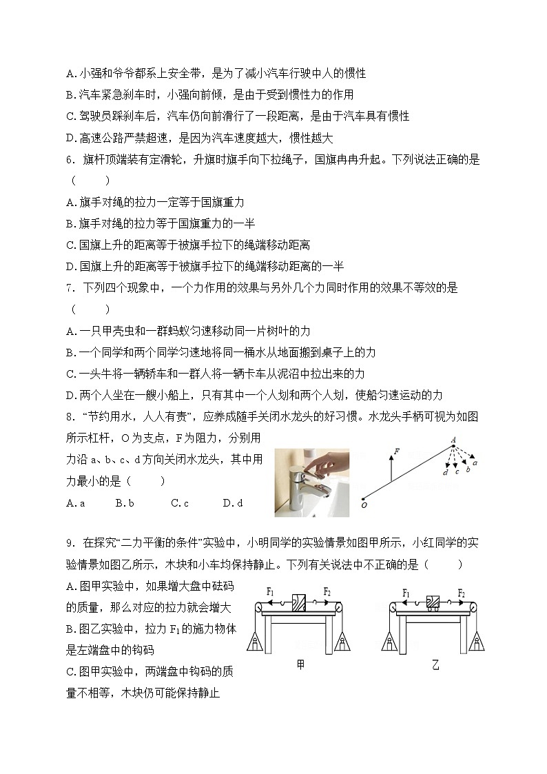 2023年人教版中考物理专题复习——八年级下册选择题专题第2页
