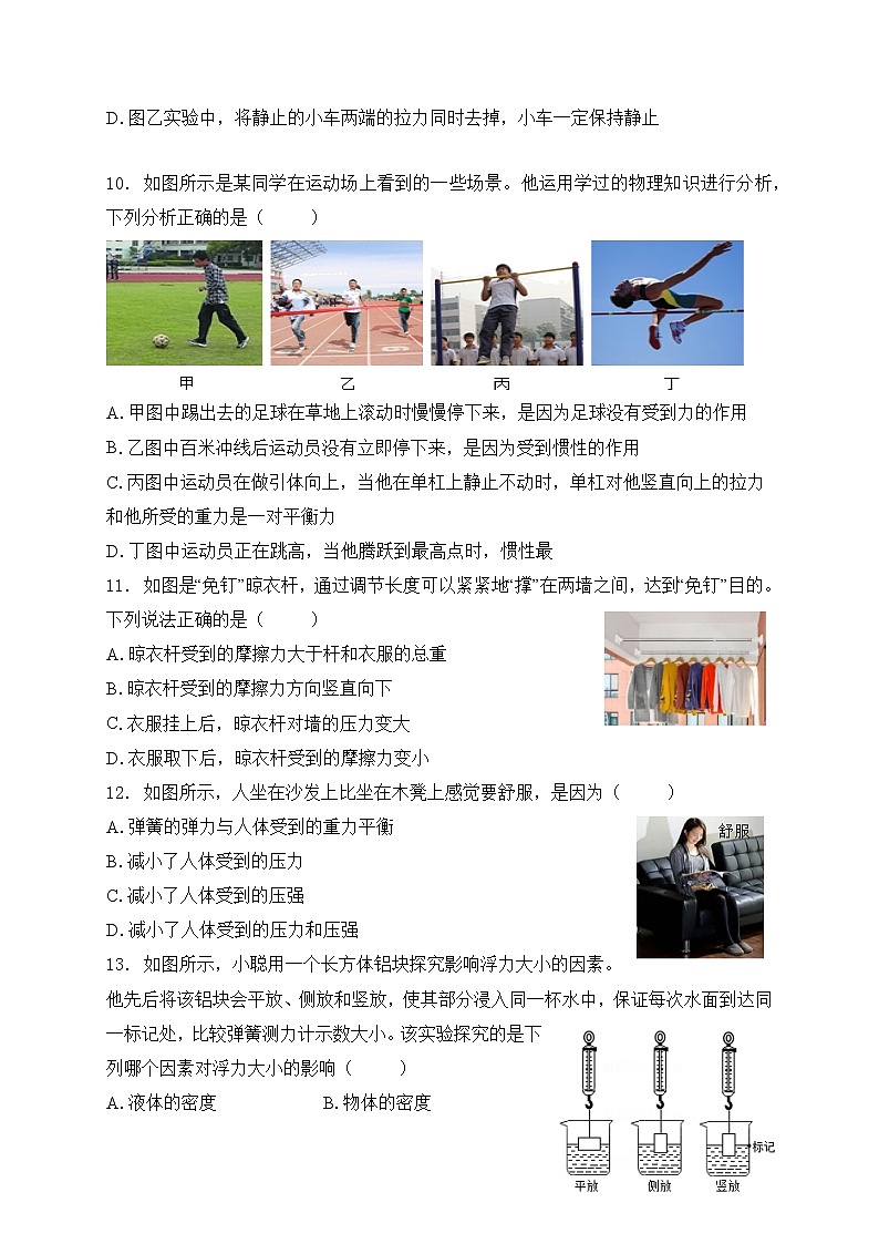 2023年人教版中考物理专题复习——八年级下册选择题专题第3页
