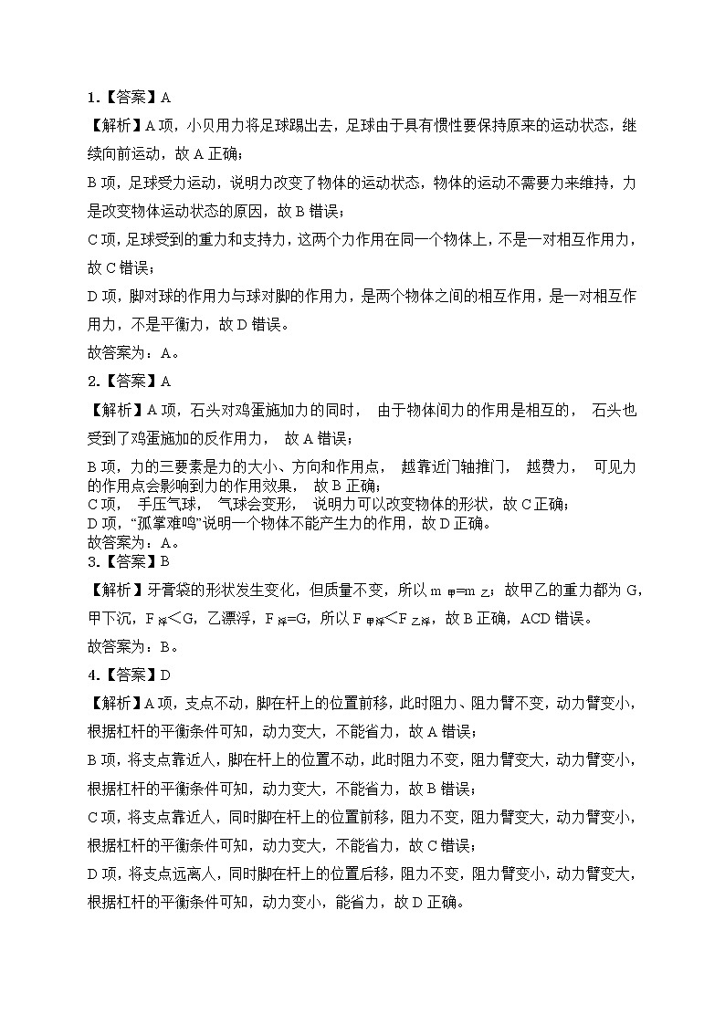 2023年人教版中考物理专题复习——八年级下册选择题专题答案及解析第2页