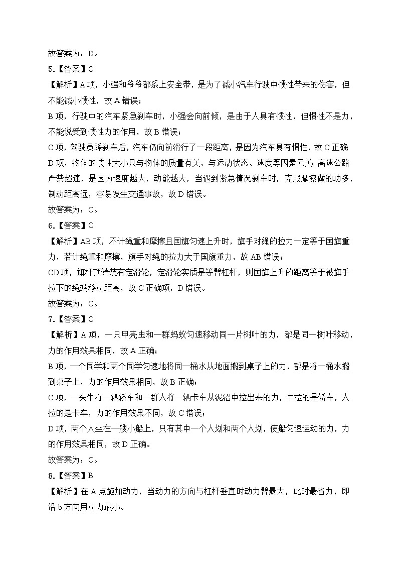 2023年人教版中考物理专题复习——八年级下册选择题专题答案及解析第3页