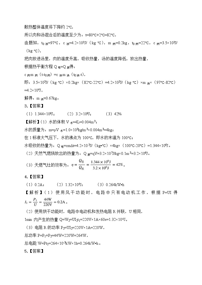 2023年人教版中考物理专题复习——九年级全册计算题专题答案及解析第2页