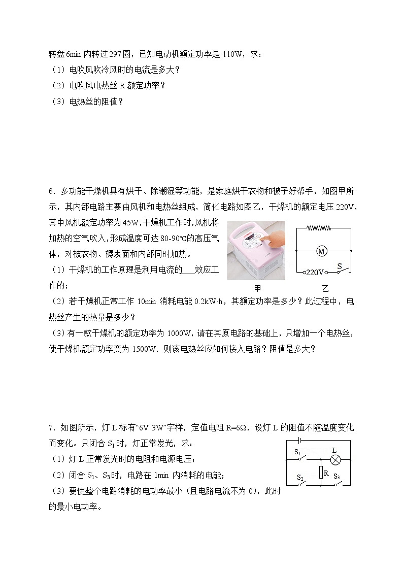 2023年人教版中考物理专题复习——九年级全册计算题专题第3页