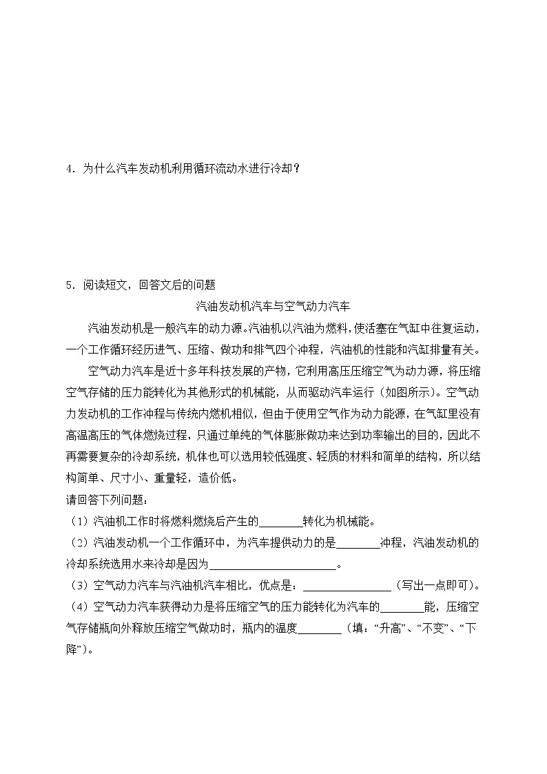 2023年人教版中考物理专题复习——九年级全册简答题专题第2页