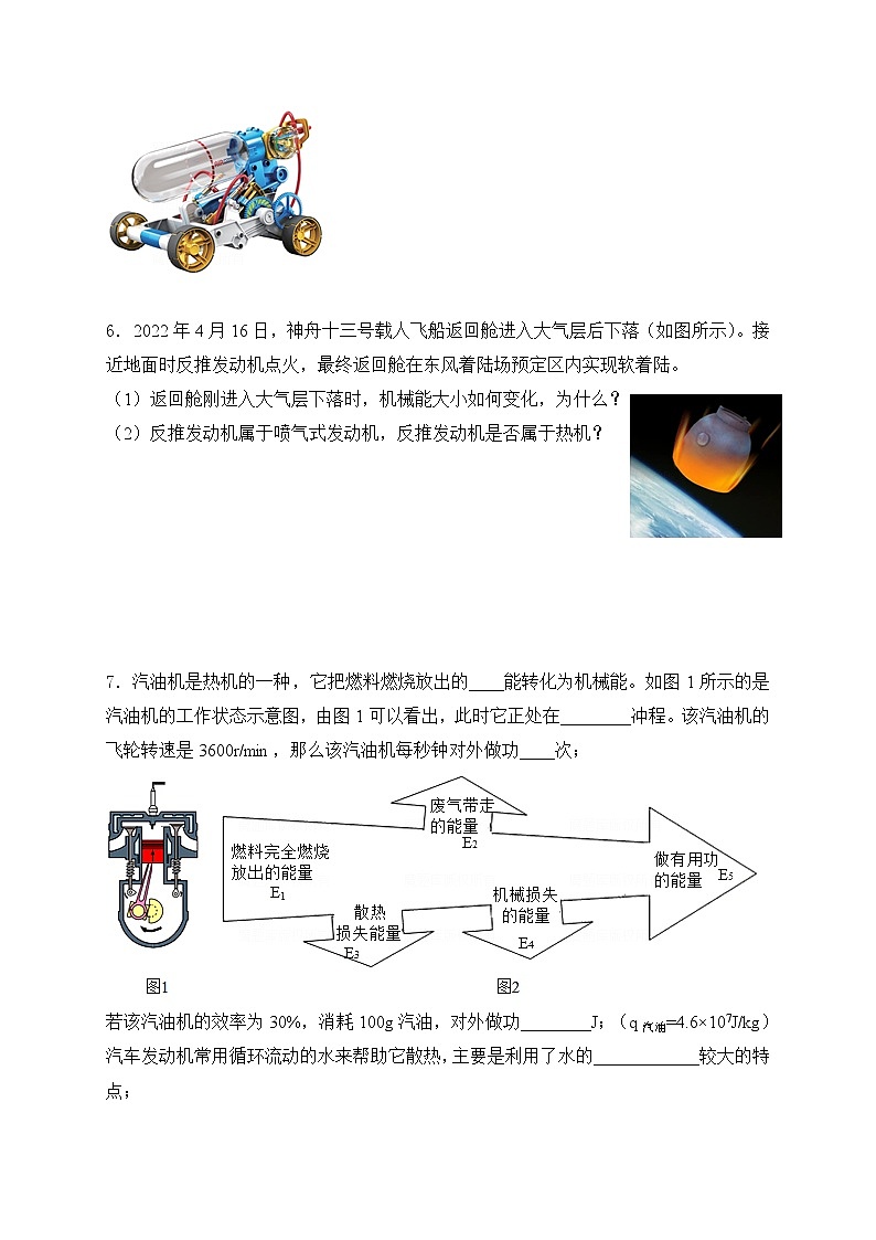 2023年人教版中考物理专题复习——九年级全册简答题专题第3页