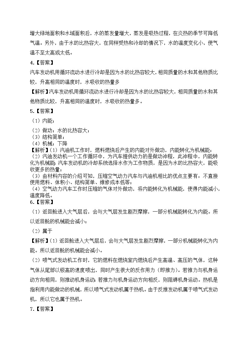 2023年人教版中考物理专题复习——九年级全册简答题专题答案及解析第2页