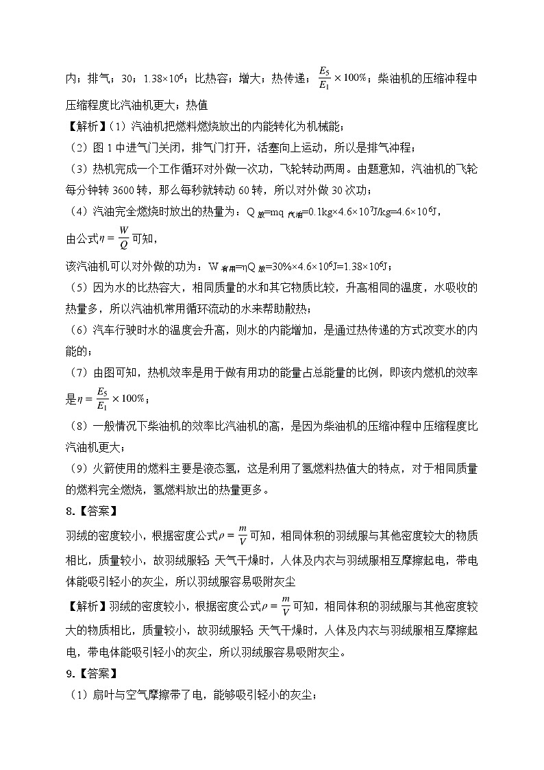 2023年人教版中考物理专题复习——九年级全册简答题专题答案及解析第3页