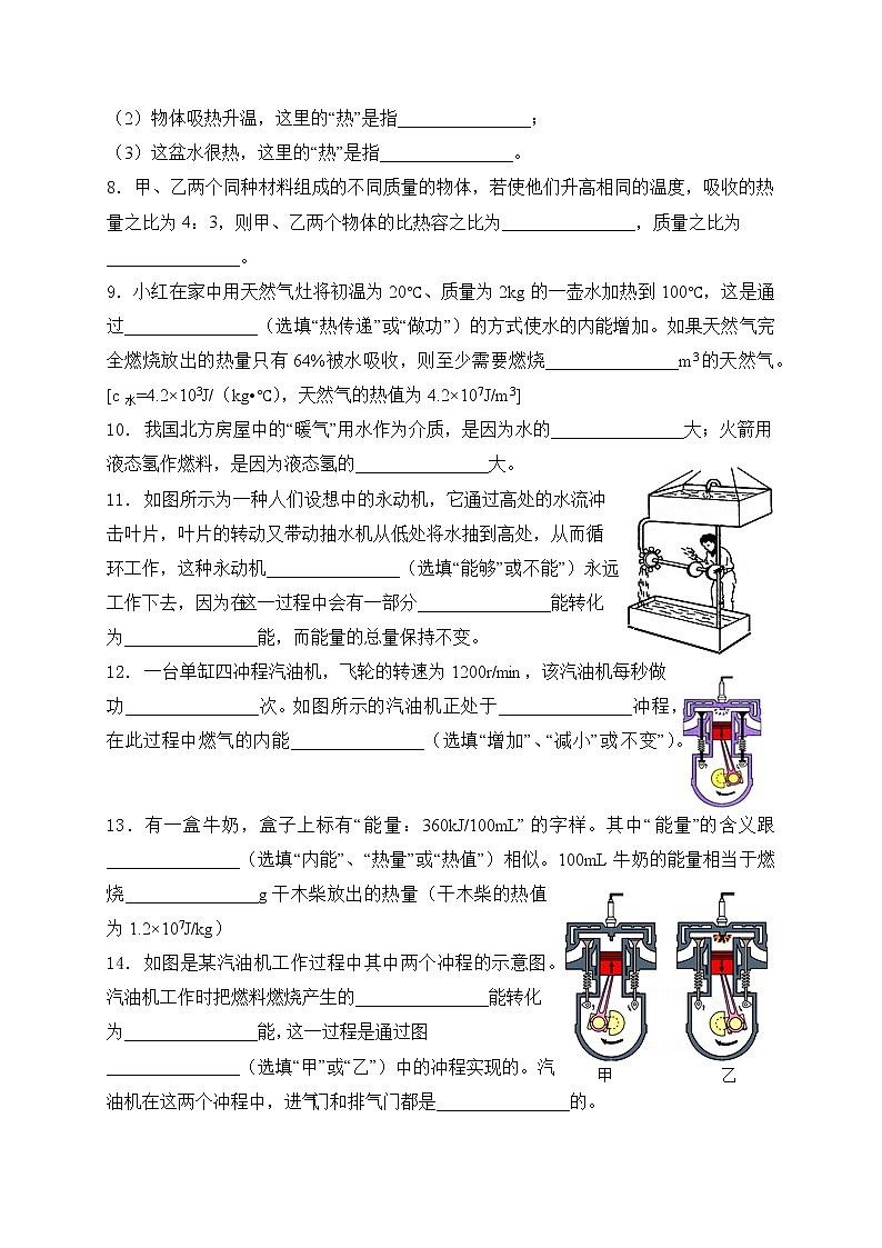 2023年人教版中考物理专题复习——九年级全册填空题专题第2页