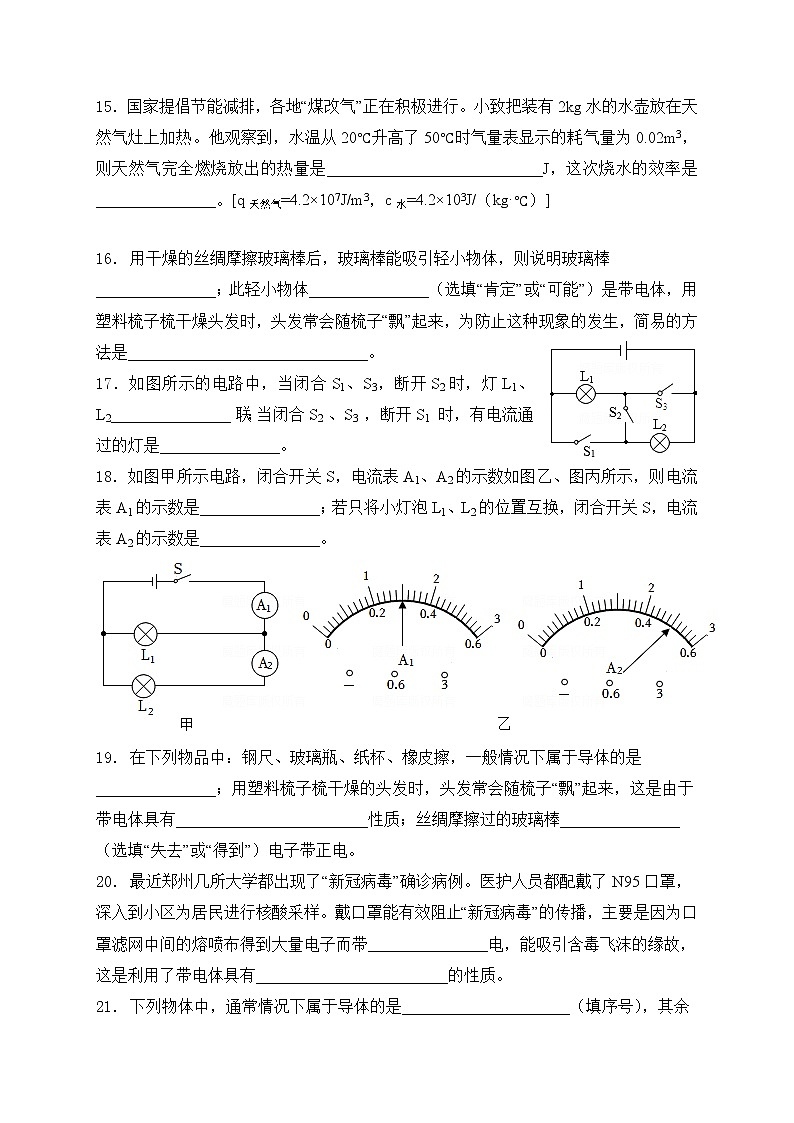 2023年人教版中考物理专题复习——九年级全册填空题专题第3页