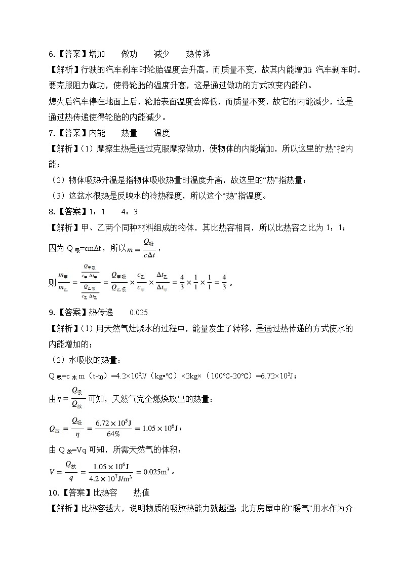 2023年人教版中考物理专题复习——九年级全册填空题专题答案及解析第2页