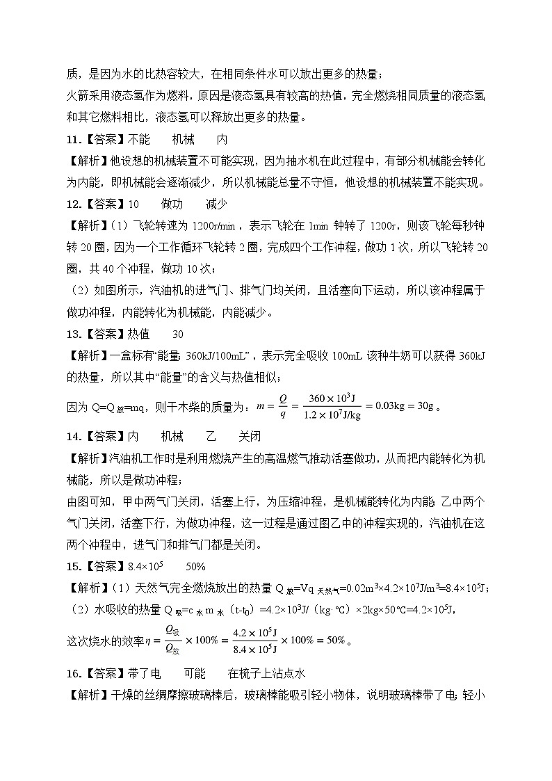 2023年人教版中考物理专题复习——九年级全册填空题专题答案及解析第3页