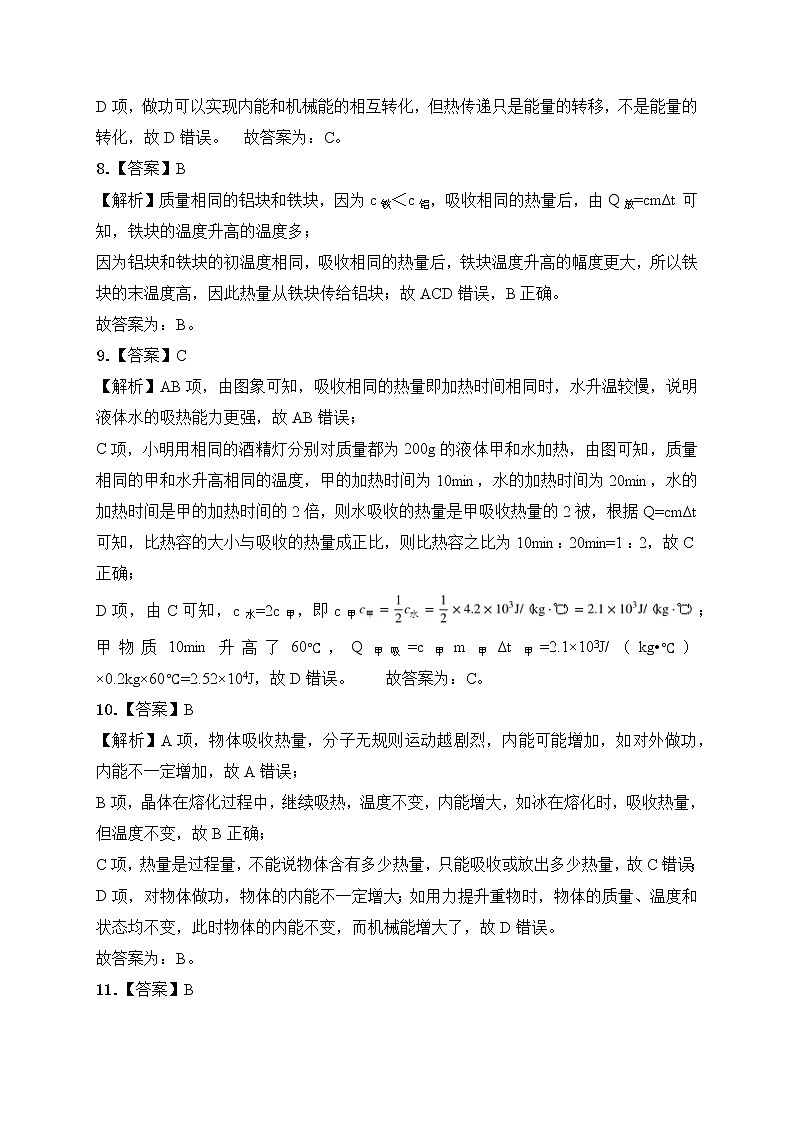 2023年人教版中考物理专题复习——九年级全册选择题专题答案及解析第3页