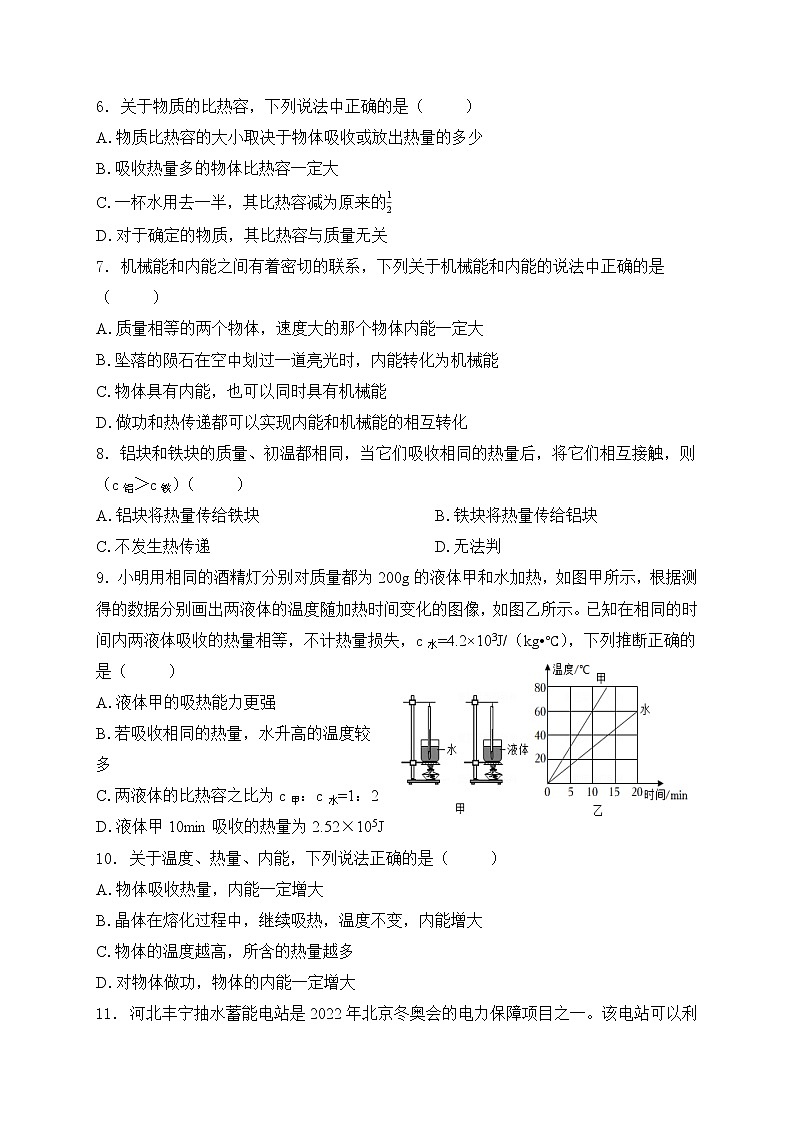 2023年人教版中考物理专题复习——九年级全册选择题专题第2页
