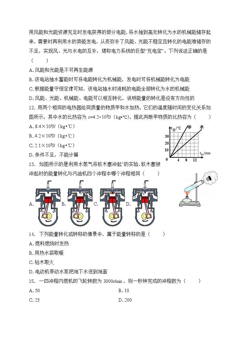 2023年人教版中考物理专题复习——九年级全册选择题专题第3页
