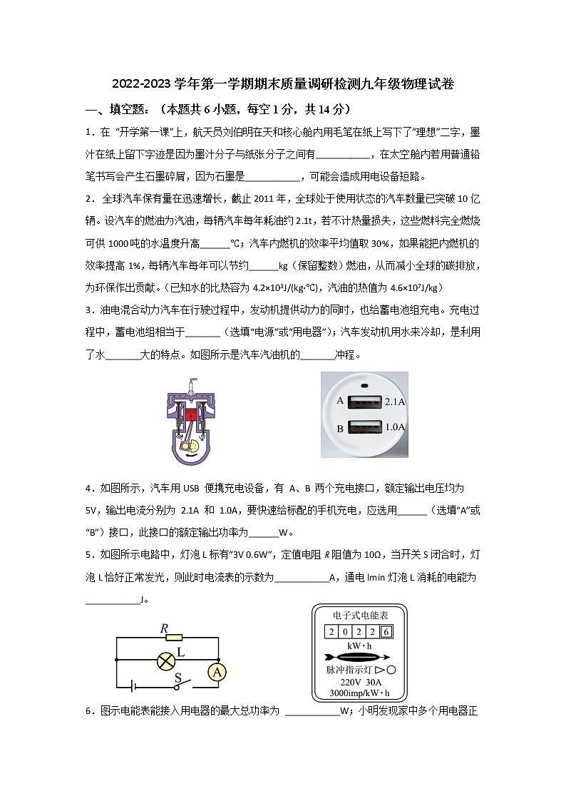 伊川县2022-2023上期末九年级物理（无答案）第1页