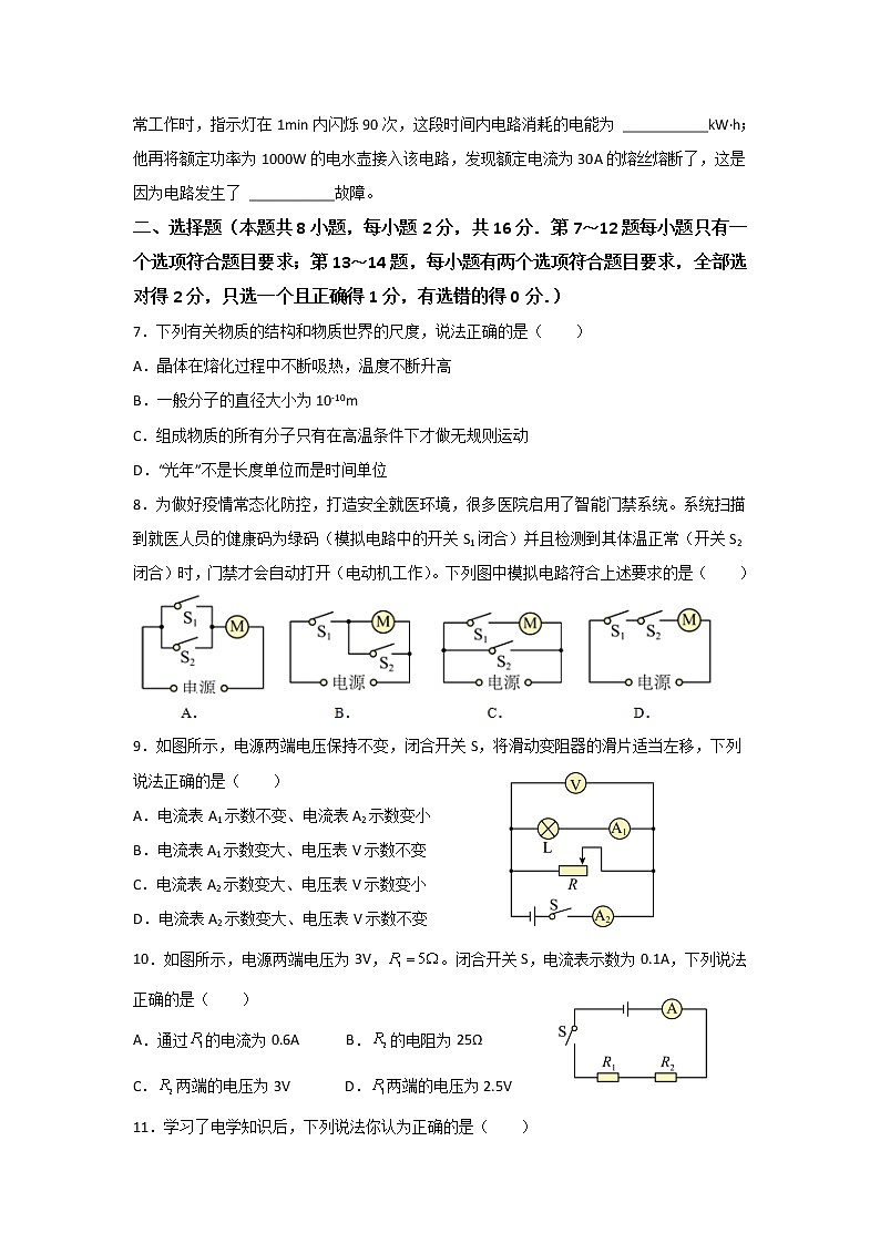伊川县2022-2023上期末九年级物理（无答案）第2页