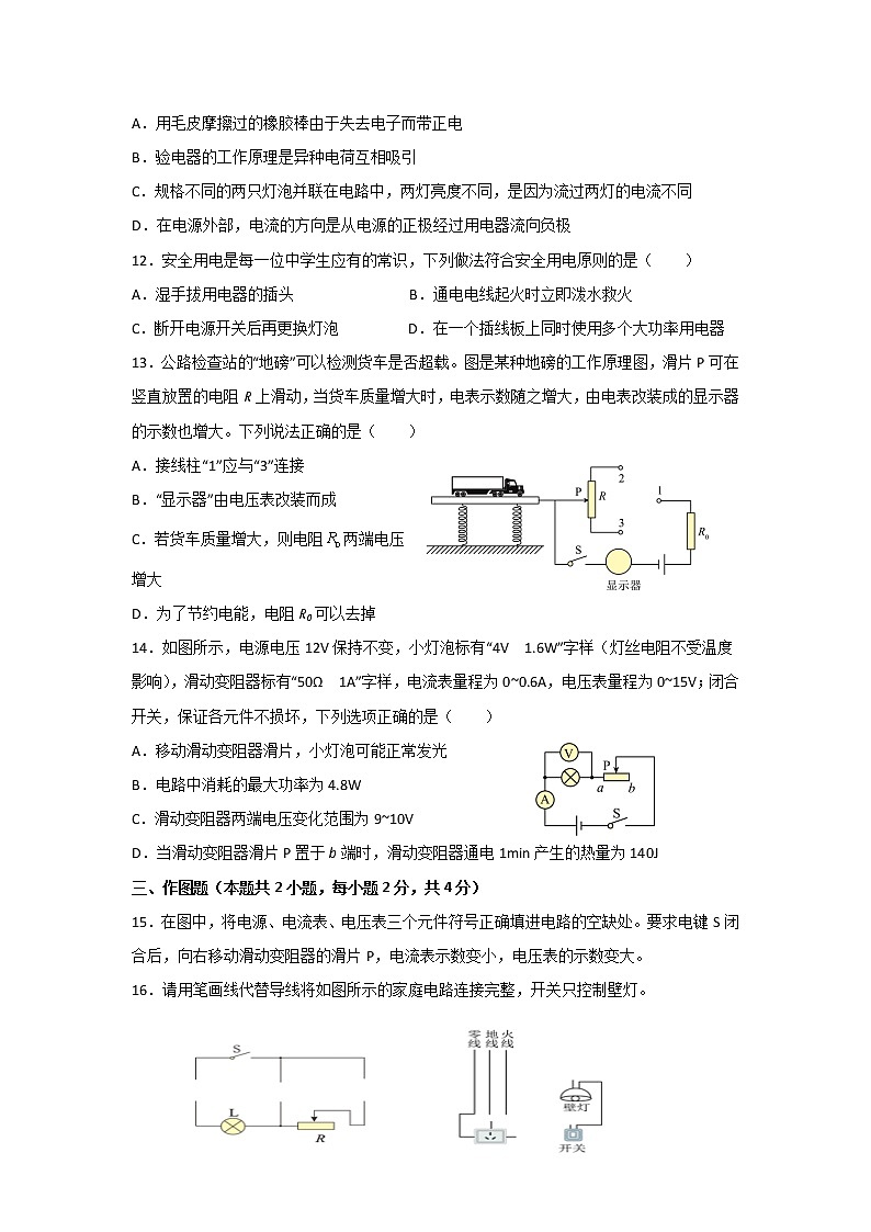 伊川县2022-2023上期末九年级物理（无答案）第3页